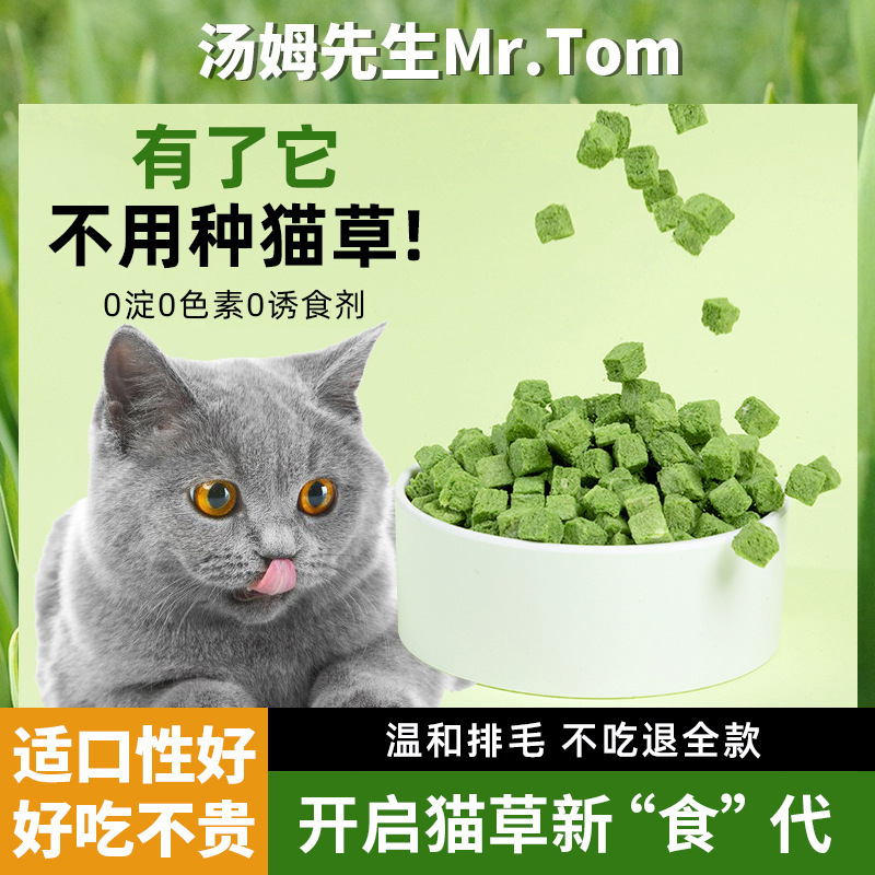 冻干猫草粒鸡肉猫草猫薄荷饼干猫咪零食宠物排毛球猫冻干奖励零食