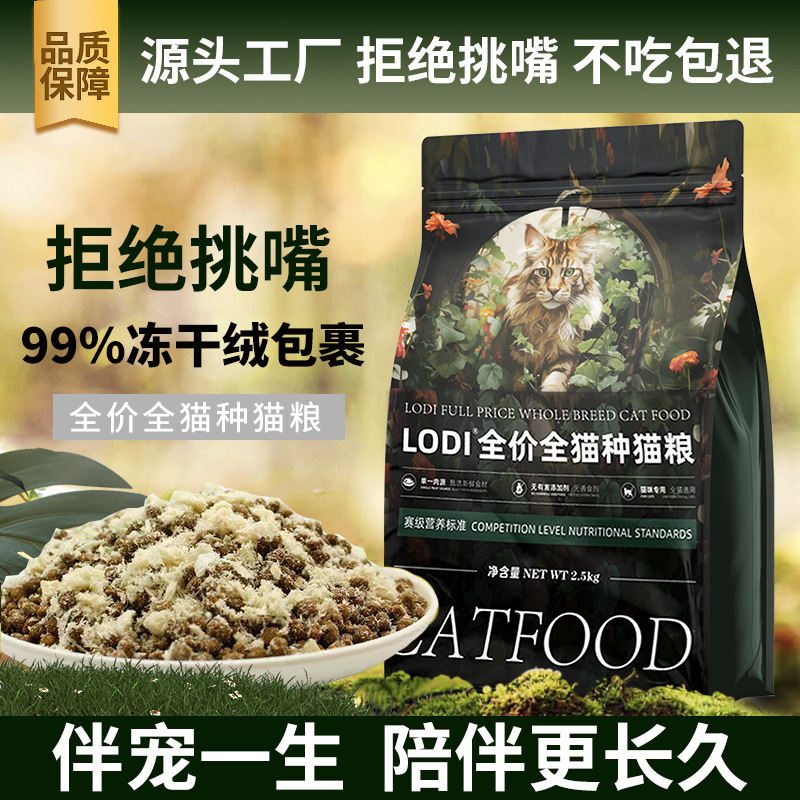 全价猫粮通用宠物粮冻干鸡肉绒成猫幼猫增发雪花猫粮肥腮宠物主粮