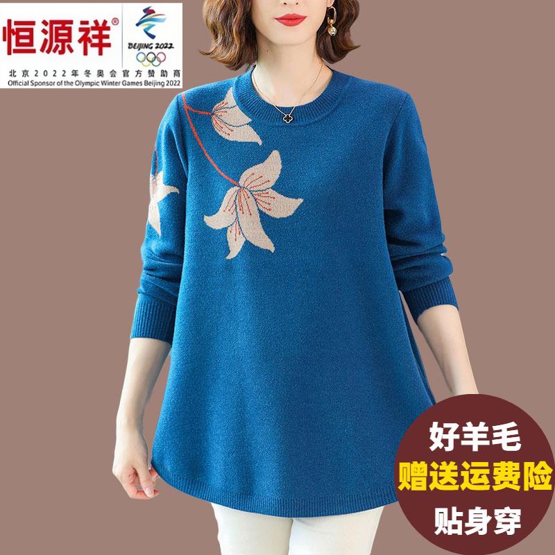 恒源祥集团中年妈妈羊毛衫女秋冬中长款a字毛衣宽松大码提花针织