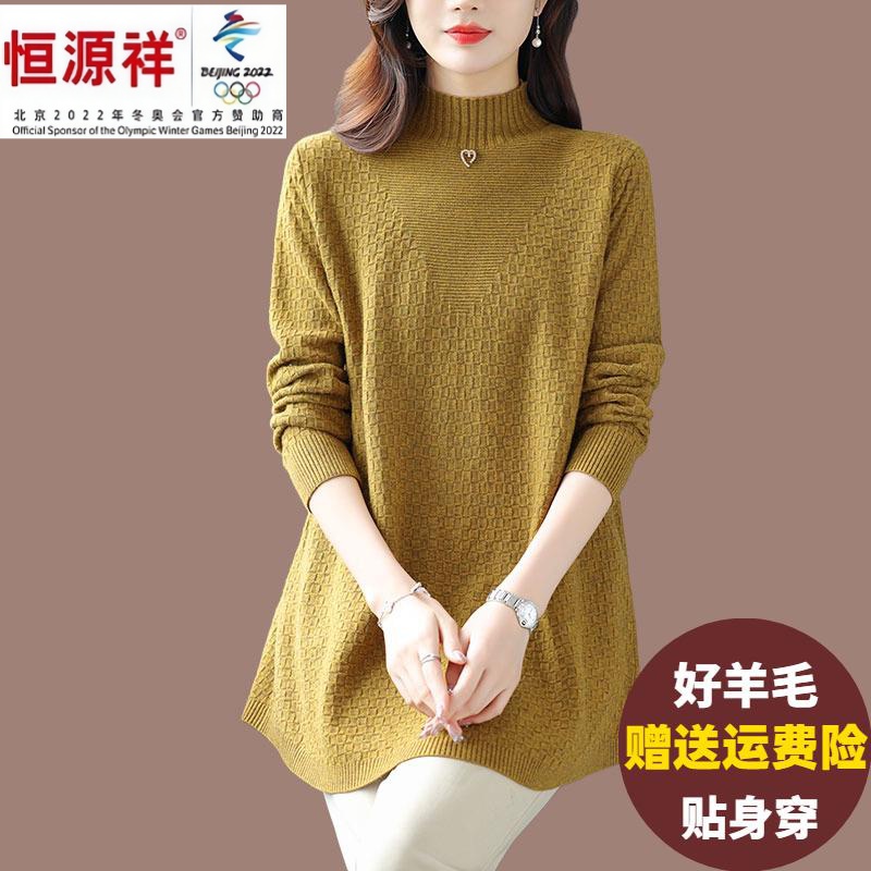 恒源祥集团羊毛衫女长款毛衣女秋冬新款加厚大码遮肚子针织打底衫