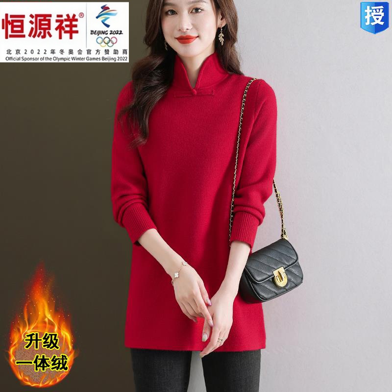 恒源祥集团一体绒中长款毛衣女秋冬2023款新中式盘扣加绒加厚羊毛