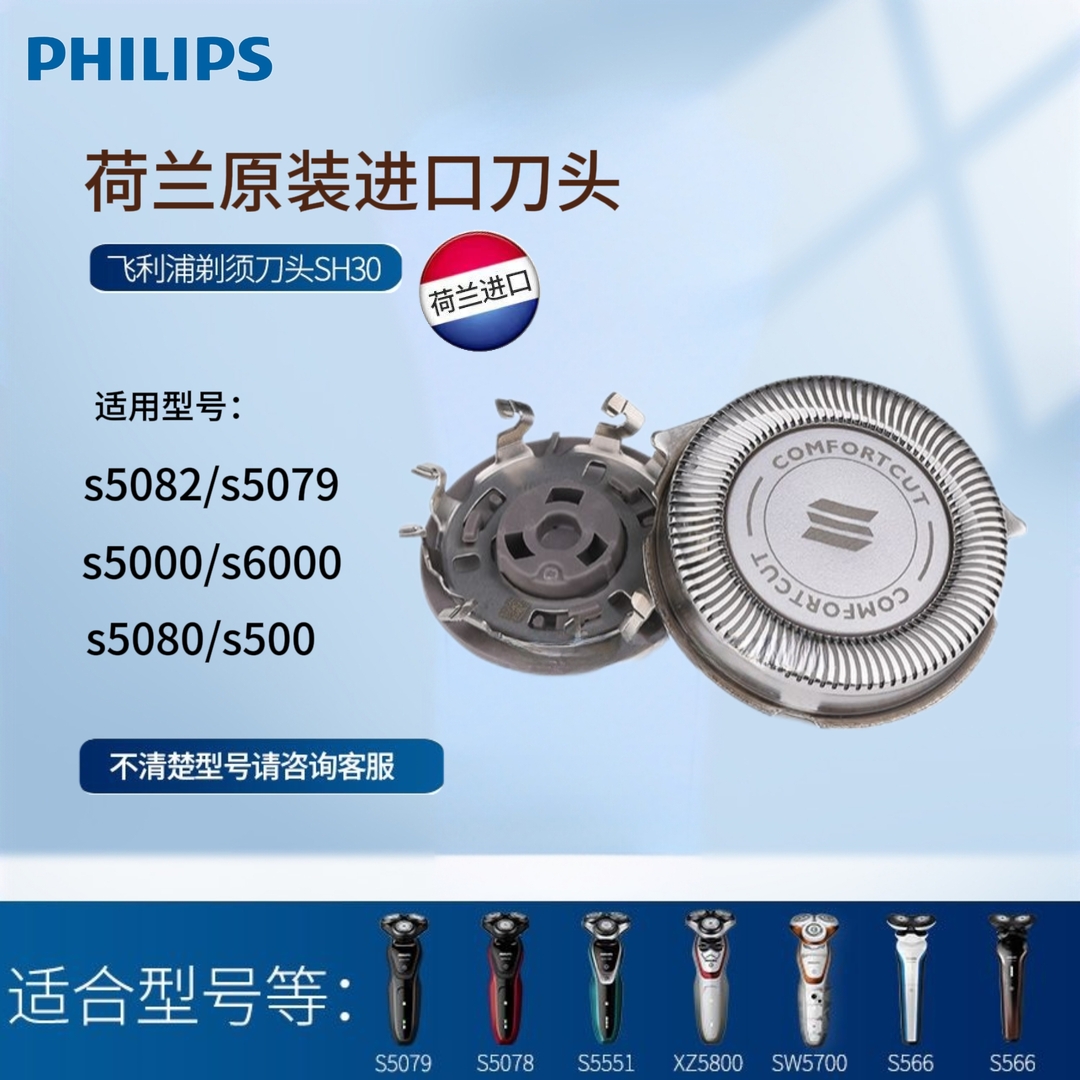 适用飞利浦剃须刀原装进口s5000刀头刮胡剃须刀刮胡刀sh30刀片