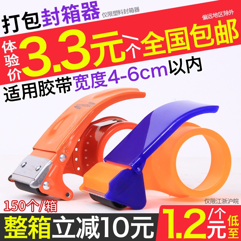 4.8宽胶带座透明胶布切割器快递打包机胶纸塑料胶带封箱封口机