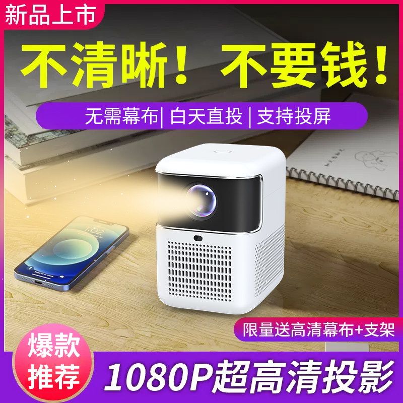 新款投影仪家用推荐4K超清卧室客厅投墙连手机投屏家庭影院投影机