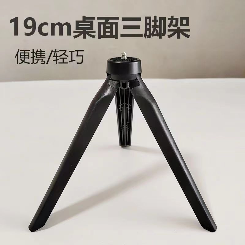 投影仪桌面小支架便携旋转迷你自拍视频功能三角架万向云台支架轻