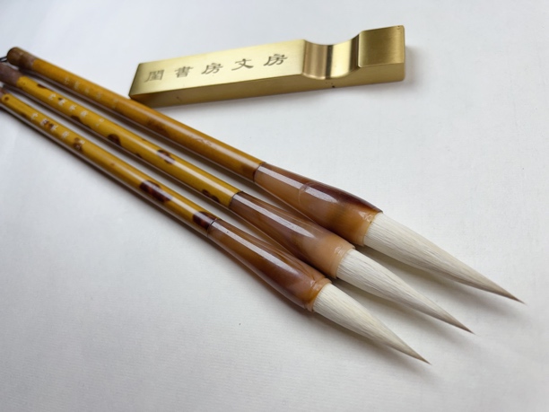 楷书行书狼羊兼毫毛笔竹报平安湘妃竹