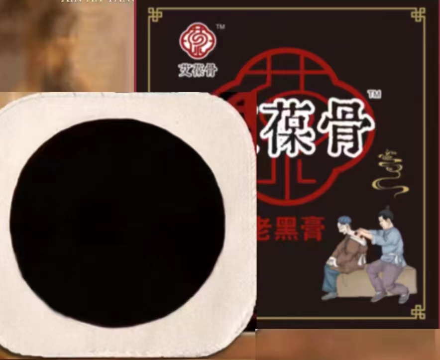 【5张+1张体验装】共6张百年手工老黑膏