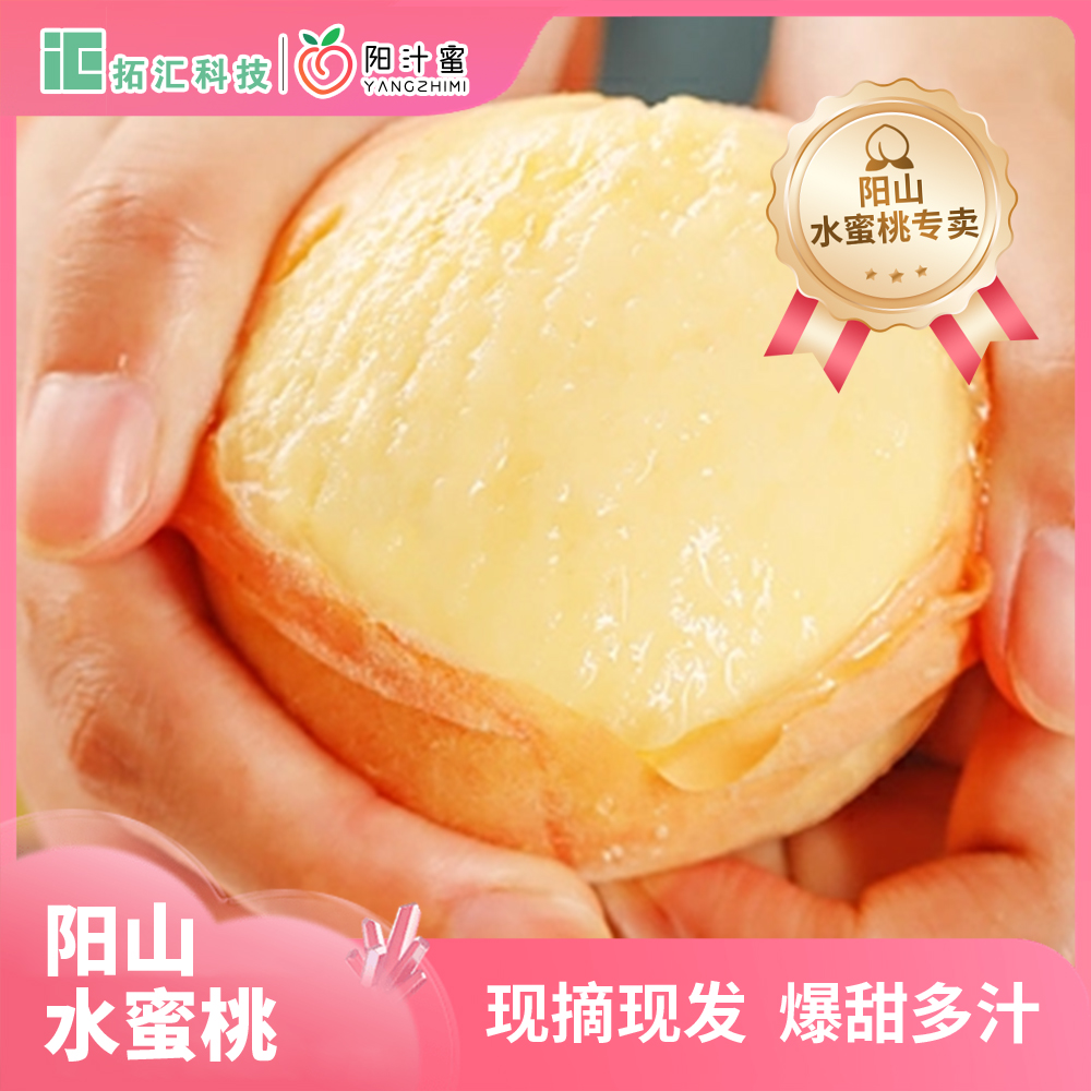 【桃王买一箱送一箱】湖景蜜露6-7两正宗无锡阳山水蜜桃新鲜现摘