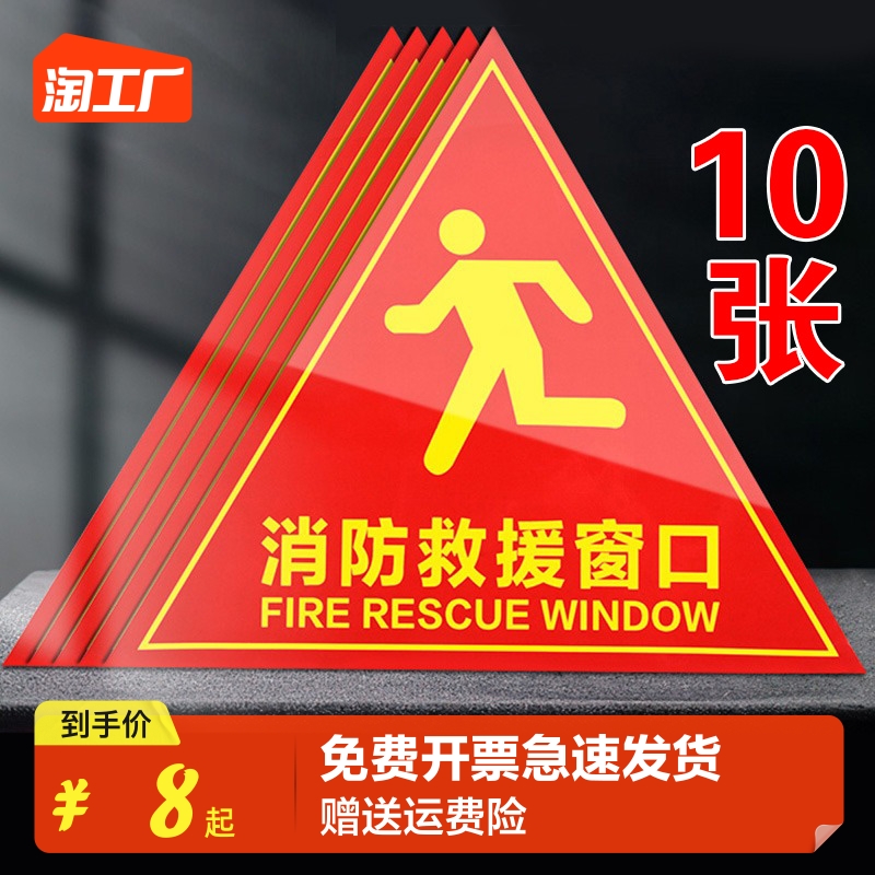 双面消防救援窗口标识贴应急紧急逃生救援窗标志贴纸安全警示贴指
