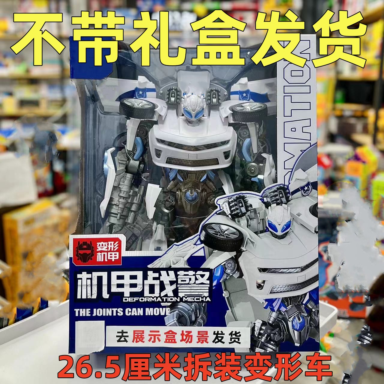 变/形拼装汽车26.5厘米益智玩具（电商盒发货）七