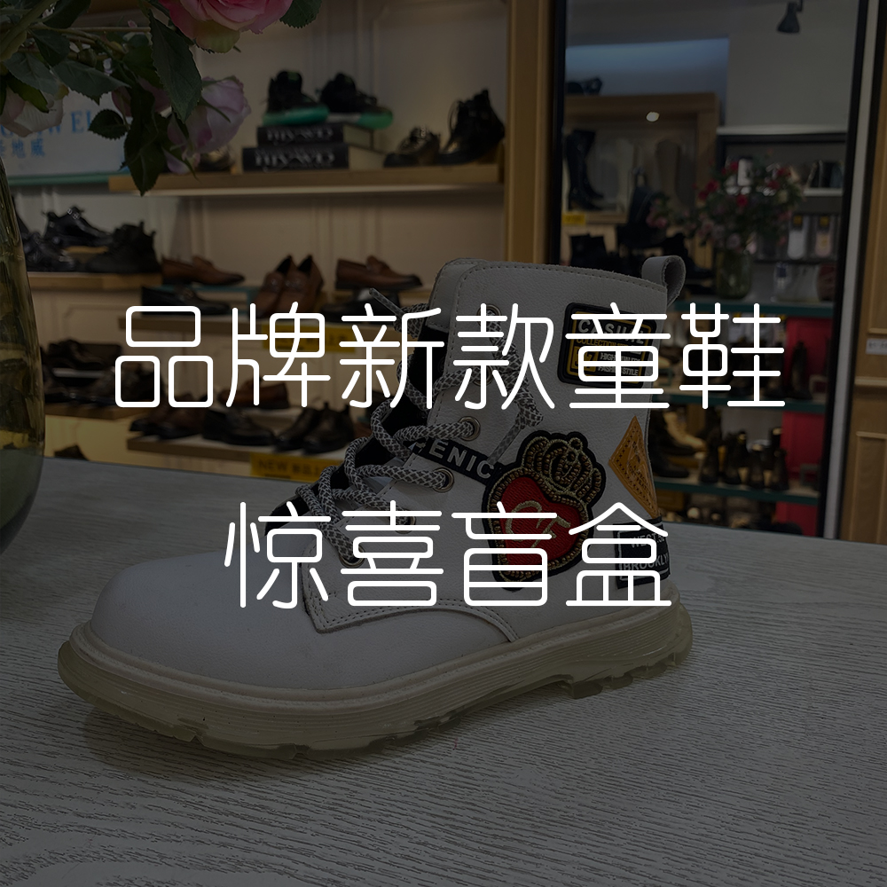 （童鞋合辑）撤柜清仓 现货现发 时尚新款秋冬保暖百搭透气小中大童