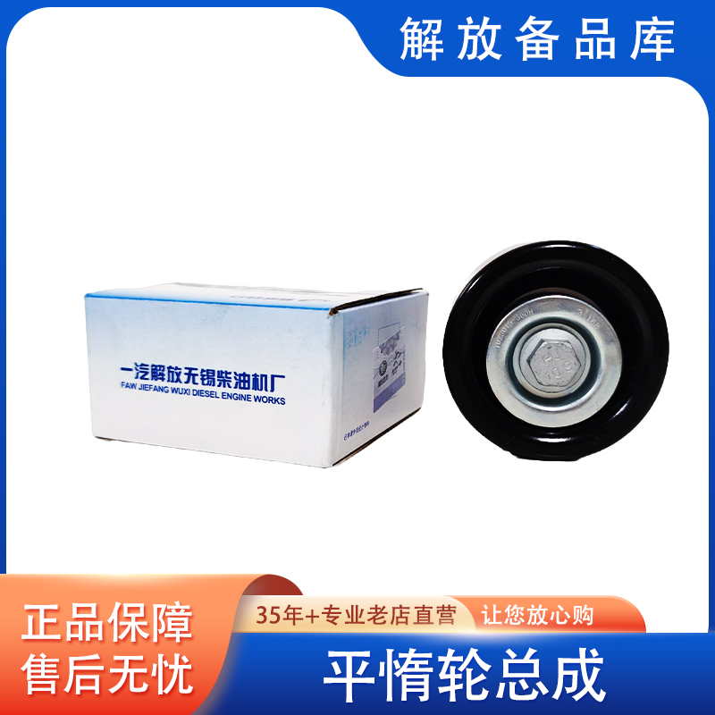 平惰轮总成1023015