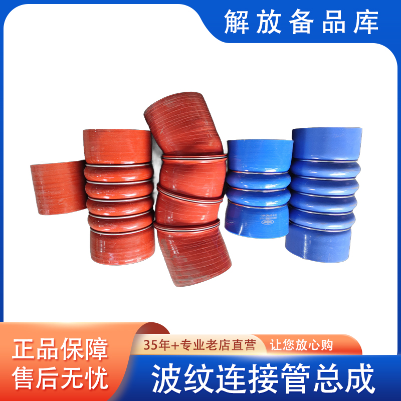 解放中冷器连接管波纹管总成优质原厂