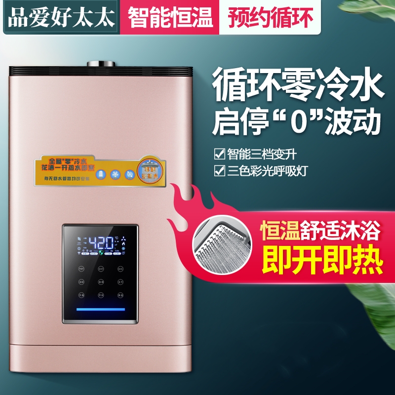 品爱好太太24年新款零冷水燃气热水器密闭稳燃舱热增压强排式智控