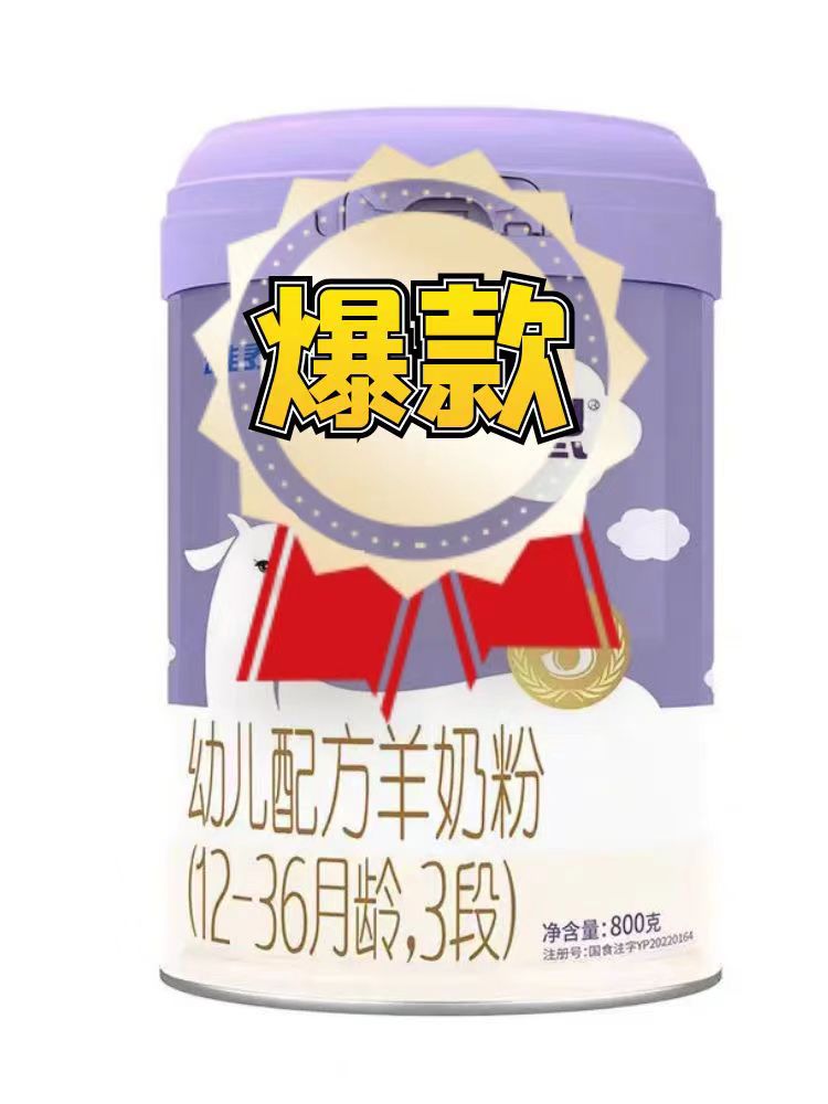 朵*恩羊奶粉6罐装新日期专项链接