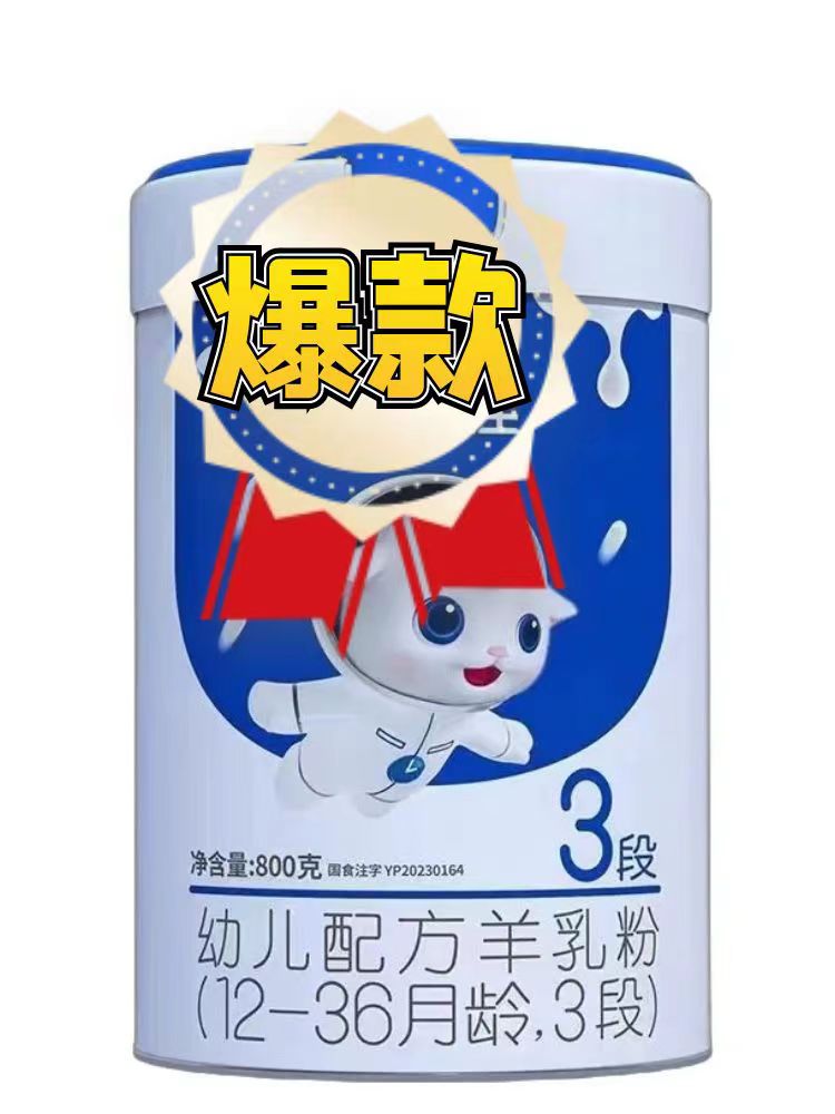 贝*博*儿羊奶粉6罐装新日期专项链接