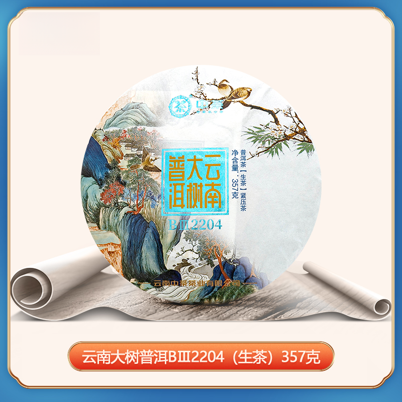 中茶 云南大树系列 BIII2204 357克 生茶