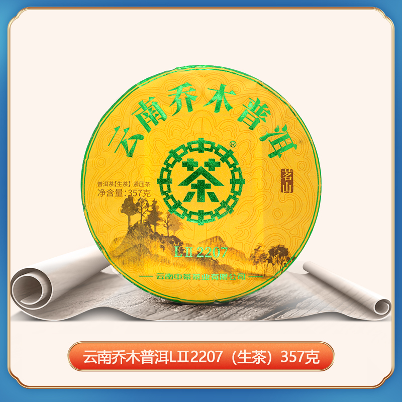 中茶 乔木系列 绿印 LII2207  357克 生茶