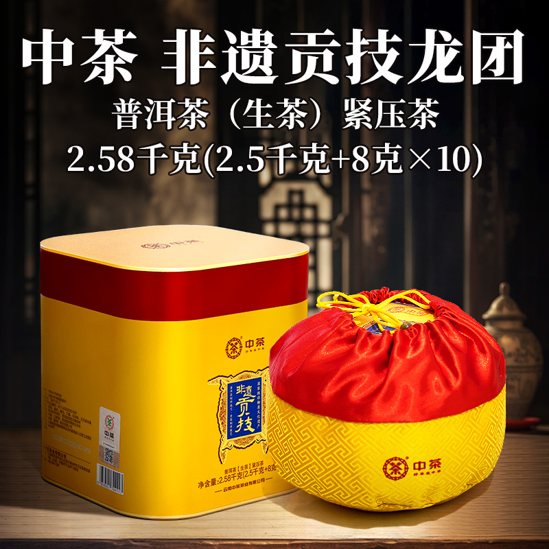 中茶 档案馆 非遗贡技龙团 2.58千克 普洱茶 生茶 紧压茶