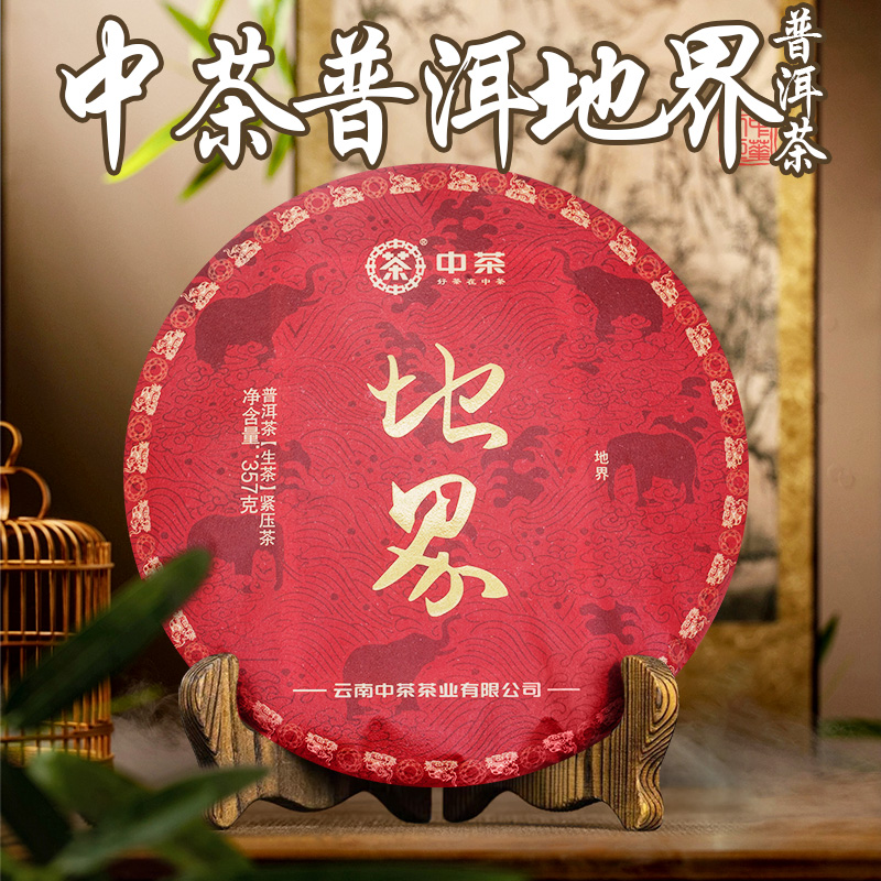 中茶  档案馆 地界 生茶 357克  普洱茶 紧压茶 