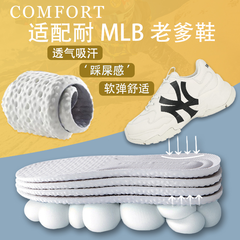适用MLB鞋垫老爹鞋超软底踩屎感逛街不累脚运动透气防臭增高薄夏