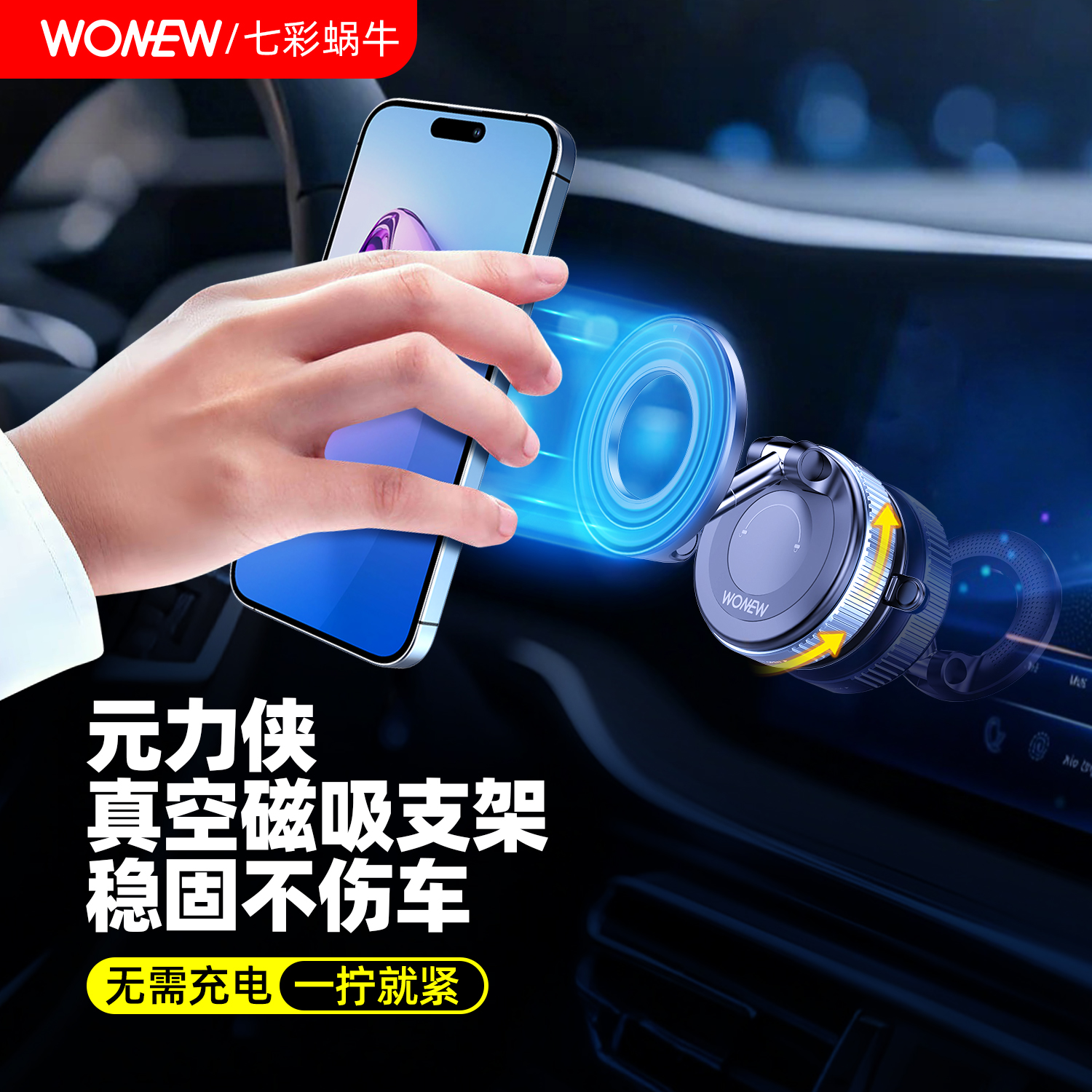 WONEW新款真空磁吸手机支架无线充快充随取用旅行飞机高铁vlog