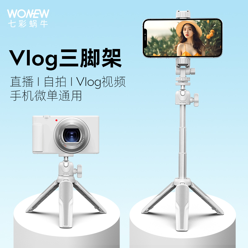 WONEW手机相机可伸缩三脚架便携式迷你手持拍照支架横竖拍Vlog