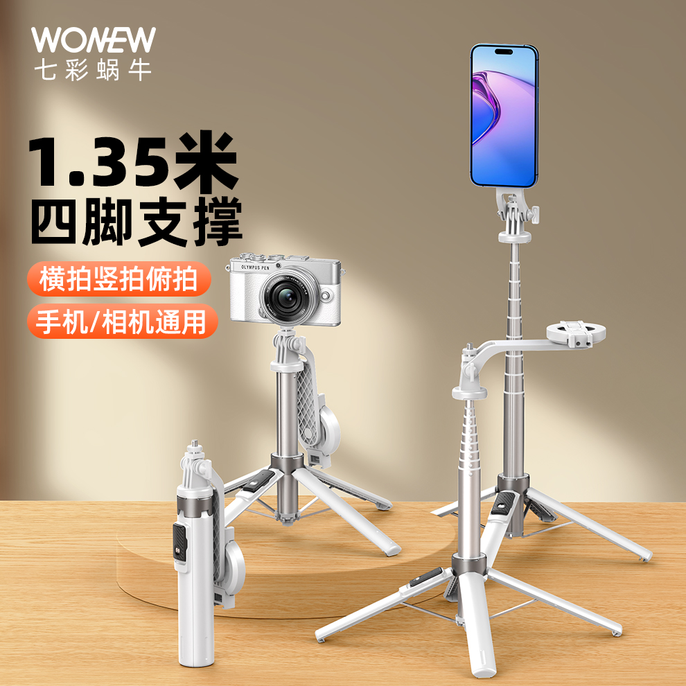 WONEW磁吸自拍杆三脚架旅游俯拍手机夹接单反相机蓝牙遥控一体式