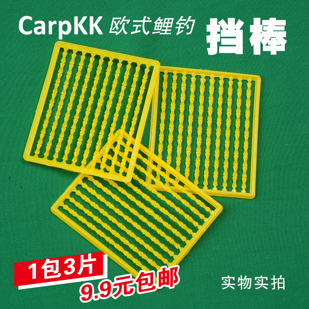 小倩渔具 Carpkk欧鲤钓挡棒钓配件浮水珠丸饵档棒配件