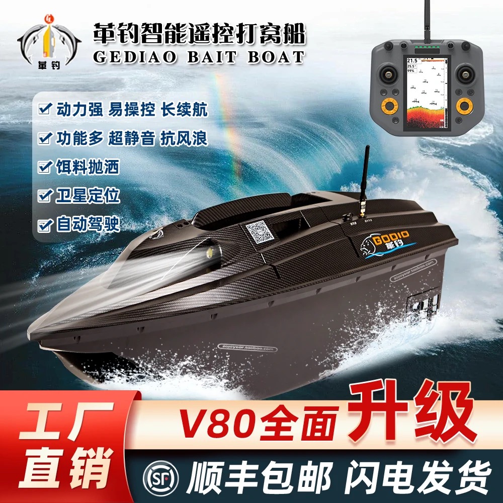 陈鑫革钓V80智能遥控打窝船送钩船钓鱼船锂电500米GPS定位自驾探