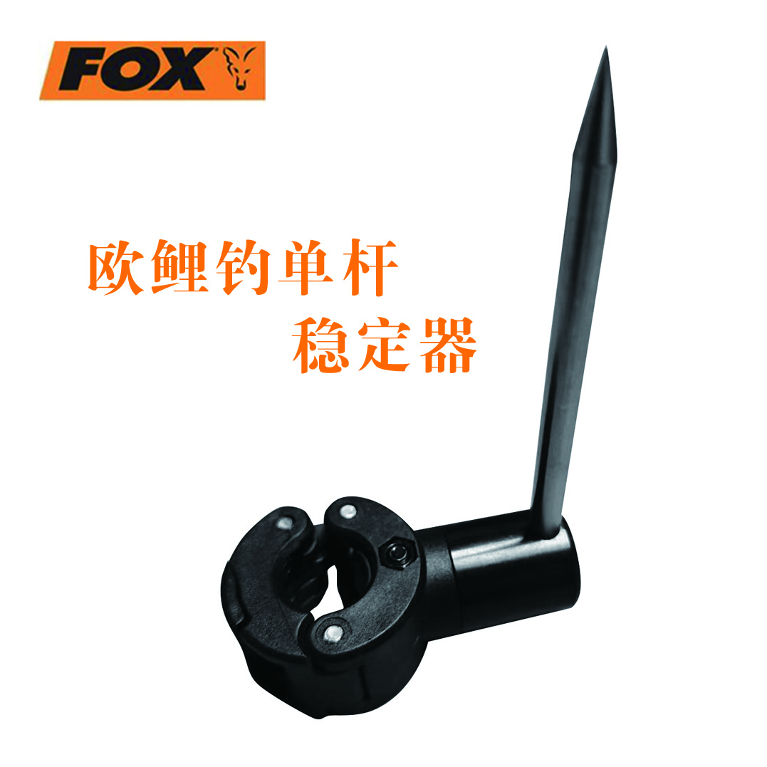 3店康康英国FOX黑标QR库钓欧鲤单杆地插稳定脚稳定器