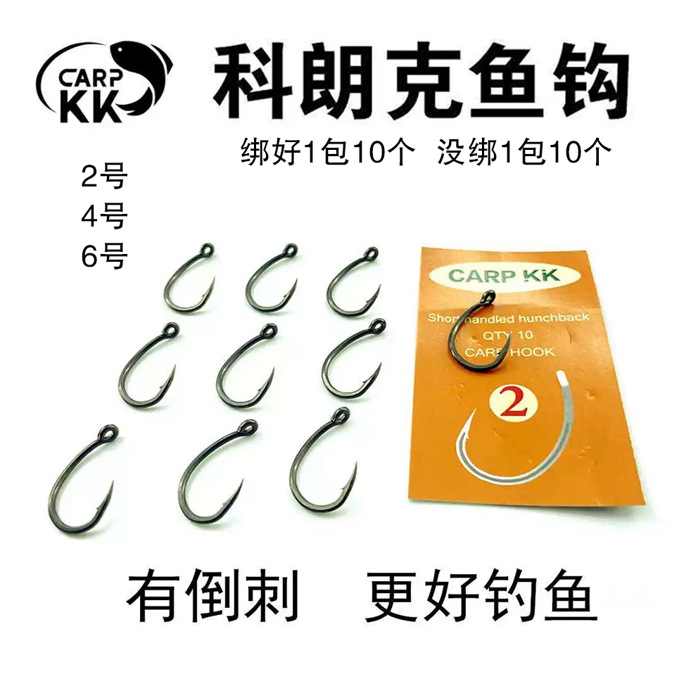 小倩渔具 CarpKK科朗克加强鱼钩1号2号4号鹰爪鱼钩2号4号6号