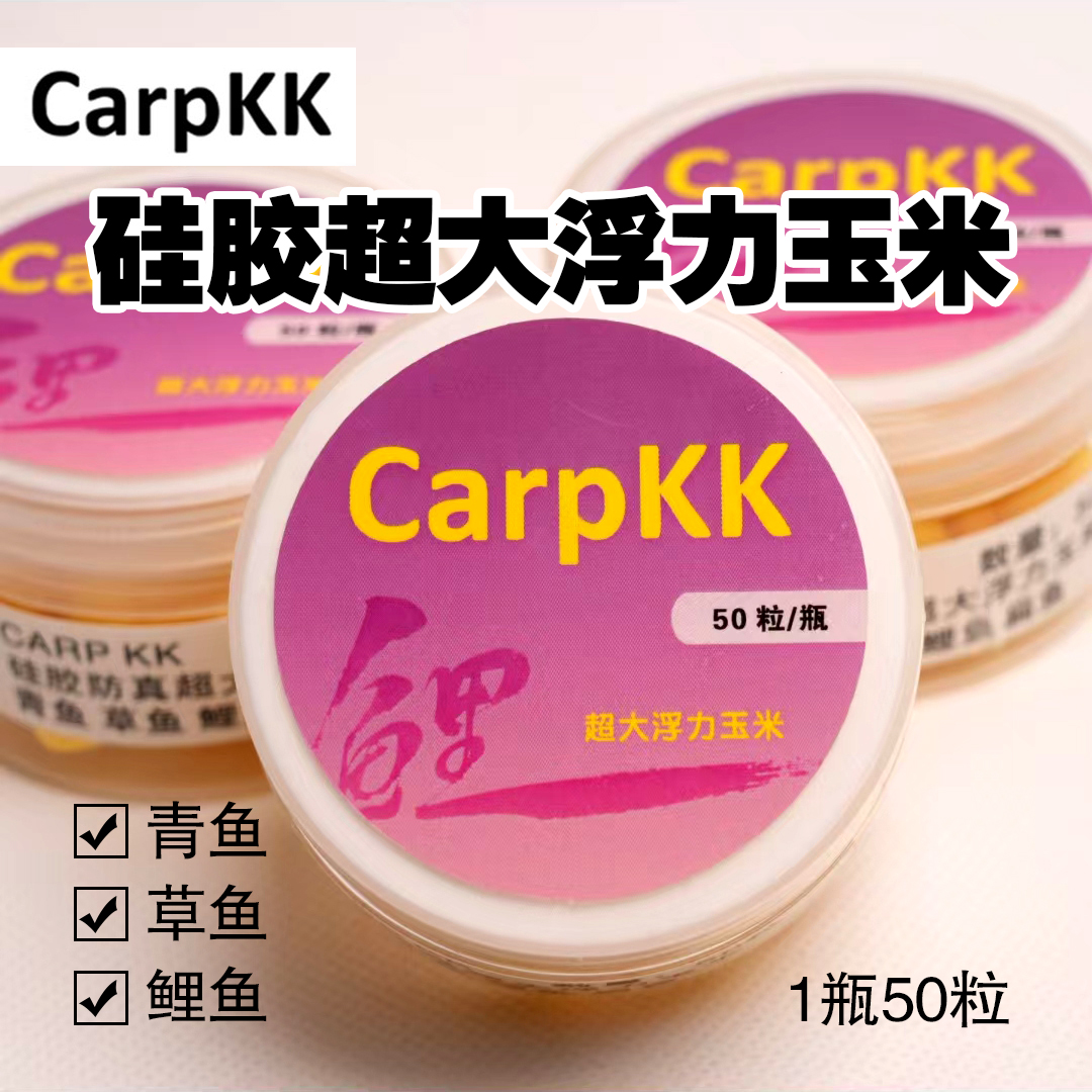 小倩渔具 CarpKK欧式鲤钓超大浮力10毫米硅胶玉米鱼饵1瓶50粒有味