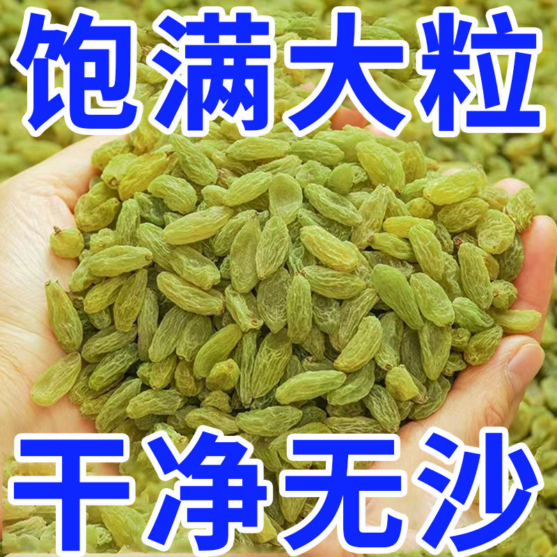 葡萄干新疆吐鲁番葡萄干新货饱满新鲜无籽干净酸甜营养清洗颗粒