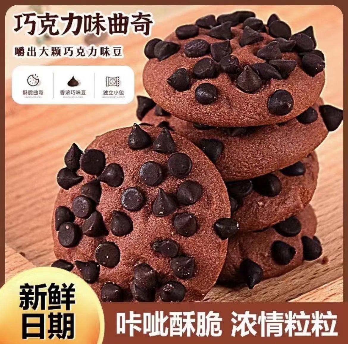 巧克力味曲奇零食休闲小吃食品散装饼干整箱装网红爆款食用美味