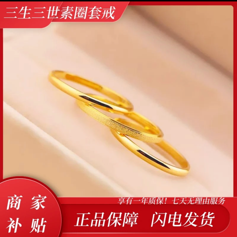 高定 三生三世素圈套戒时尚气质个性ins闺蜜款