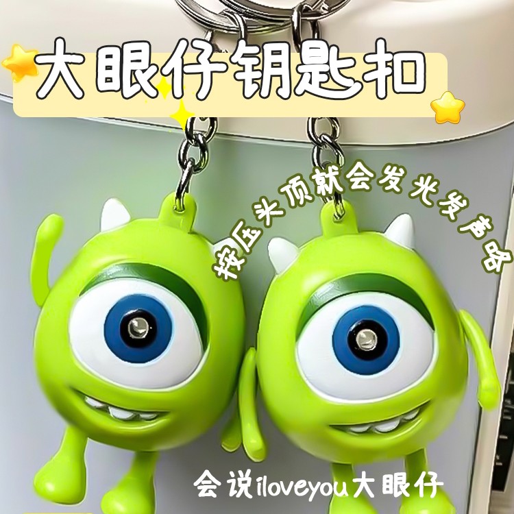 钥匙扣挂件可爱大眼仔卡通动漫iloveyou钥匙扣书包小挂件发声玩具