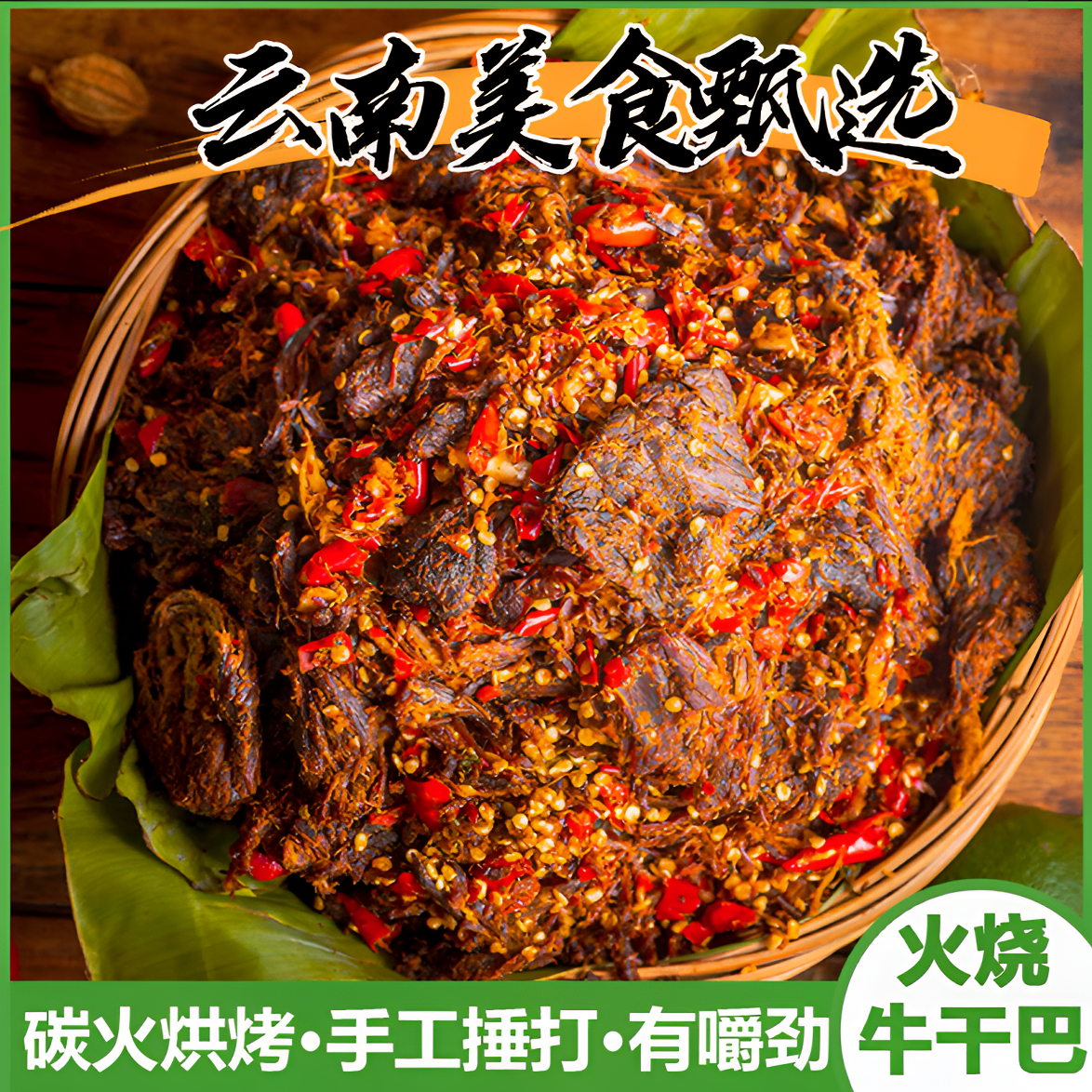 沧源特产肌肉真材实料香酥好吃拆袋即食云南牛干巴牛肉干营养佤味