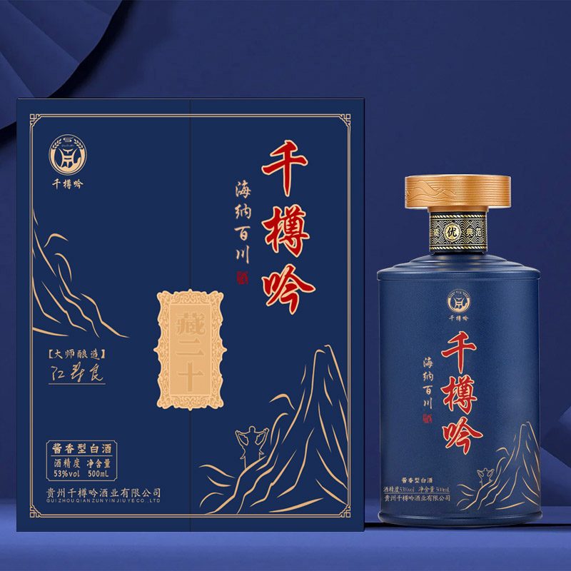千樽吟【国酒大师亲酿】酱香型53度白酒纯粮食坤沙酒窖藏2053%Vol