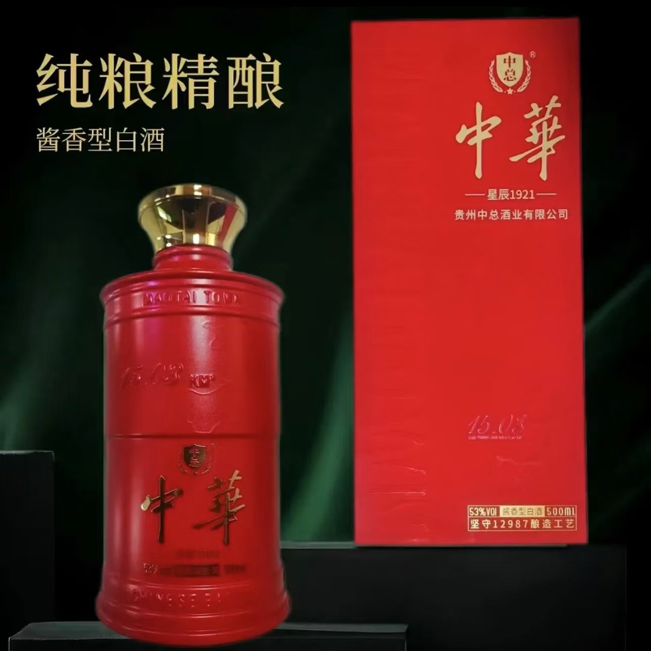 中总 中華星辰1921  坤沙酱香型53度白酒  500ml*1瓶