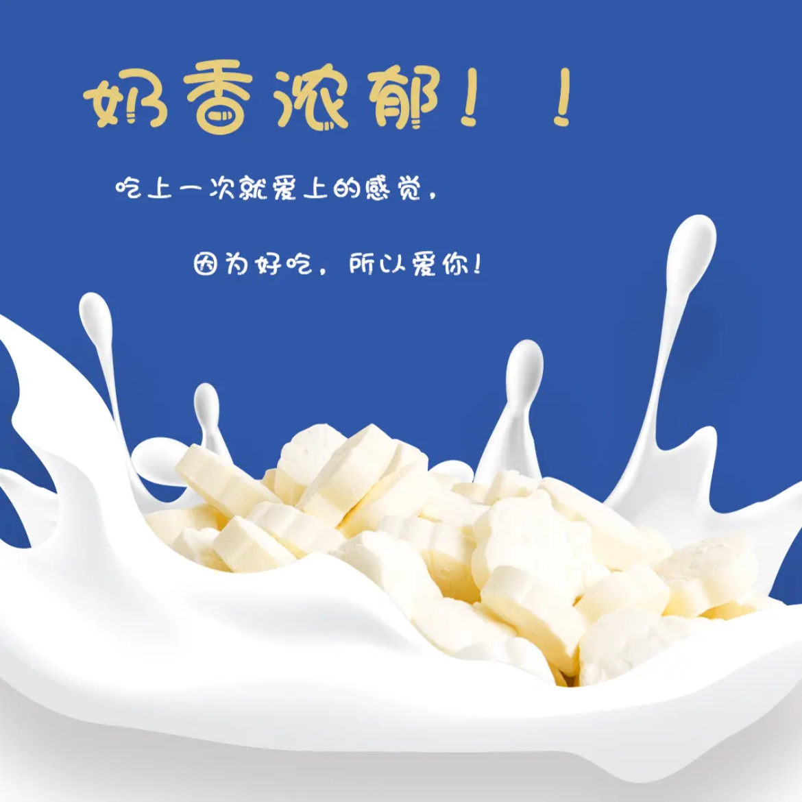 内蒙古特产蒙古奶贝奶香浓郁传统手工制作营养美味好吃