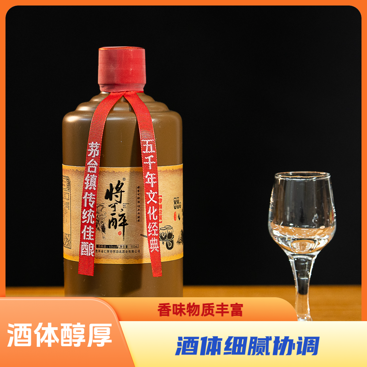 将可醉【肆加壹酱】罗经理专属  酸香明显 酒体厚重 毛香风格53%Vol