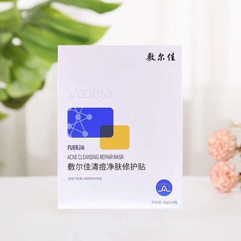 Voolga/敷尔佳清痘净肤修护贴祛痘水杨酸舒缓修护净痘B5面膜补水