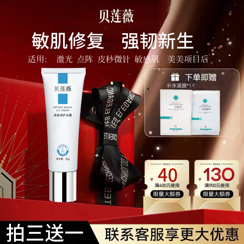 贝莲薇表皮修复生长因子凝胶多肽冰晶角质层美容院点阵激光微针