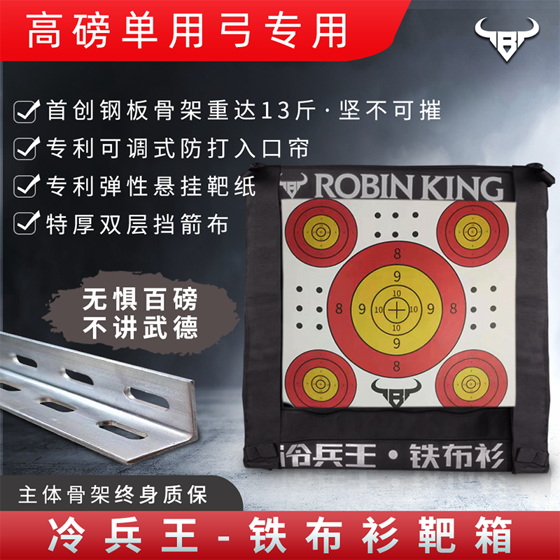 冷兵王弓铁布衫2代靶箱【不带支架】