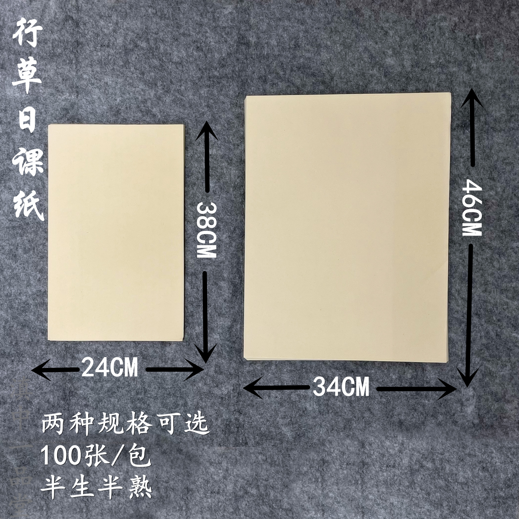 【行草日课纸】创作级半熟300张  行草隶篆皆宜：下笔流畅不洇不皱