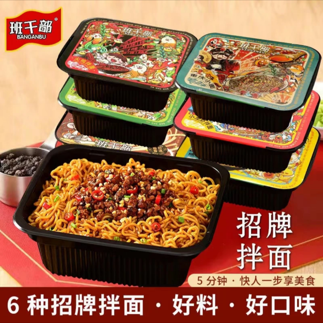 【六口味拌面】班干部葱油拌面小龙虾拌面炸酱面面泡面干拌面方便面