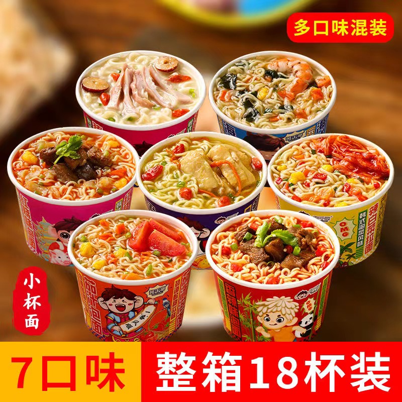 【到手18桶】班干部迷你杯面韩式碗仔面速食小桶泡面方便面好吃批发