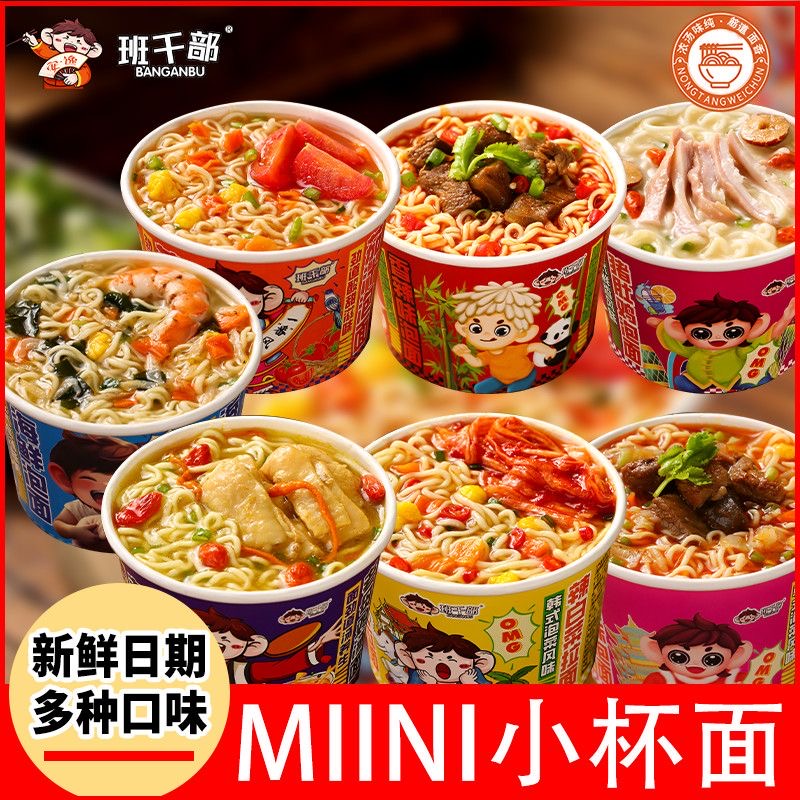 【到手十桶】班干部零食小杯面碗仔面速食整箱泡面方便面免煮冲泡