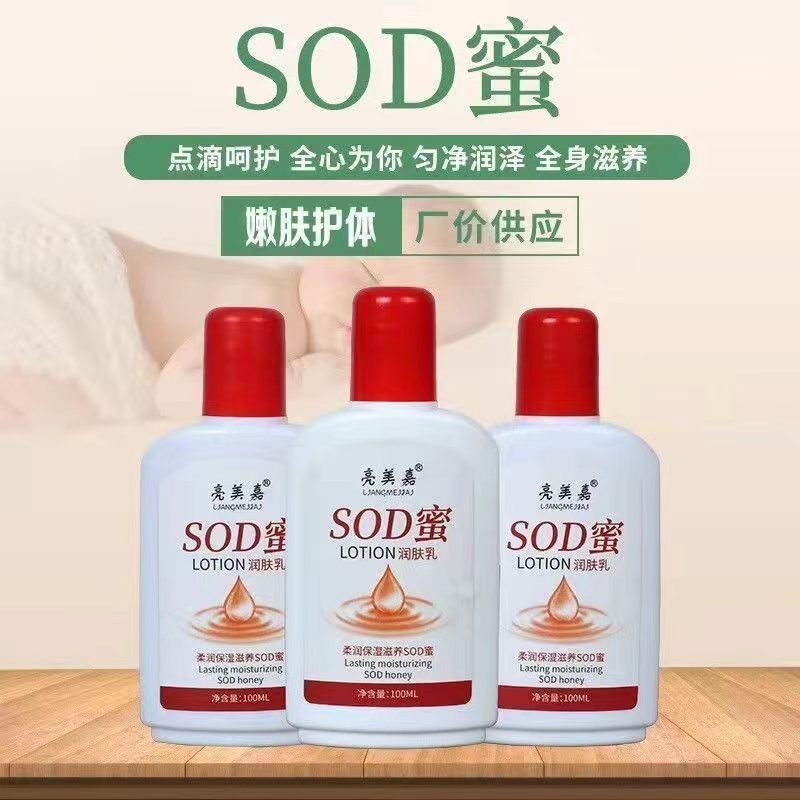 【拍一发五】亮美嘉SOD蜜秋冬保湿补水润肤乳液防裂润肤霜